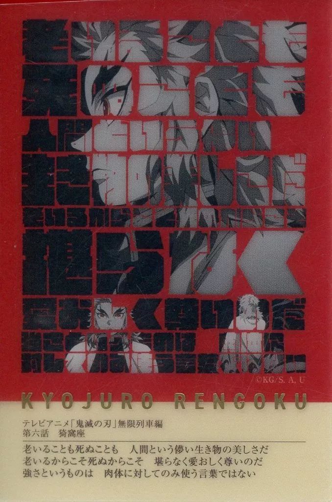 中古】キャラカード 煉獄杏寿郎(デザイン74) 「アニメ 鬼滅の刃 柱展