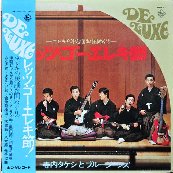 【SALE】【レア】【日本昔ばなし】日本の季節シリーズ⭐全12セット LP 寺内タケシとブルー・ジーンズ レッツ ゴー エレキ節 SKD57 KING