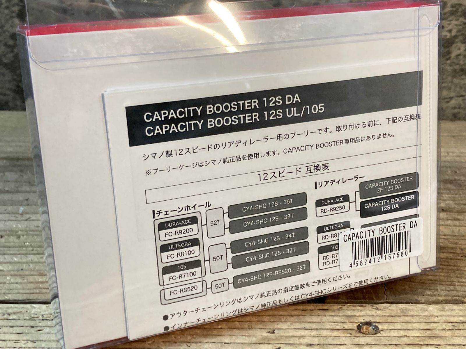 JV892 スギノ SUGINO CAPACITY BOOSTER ビッグプーリー シマノ RD