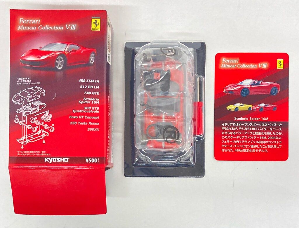 【8-1】【新品未開封】Ferrari ミニカーコレクション8 8-1】【新品未開封】Ferrari ミニカーコレクション8 Ferrari Minicar