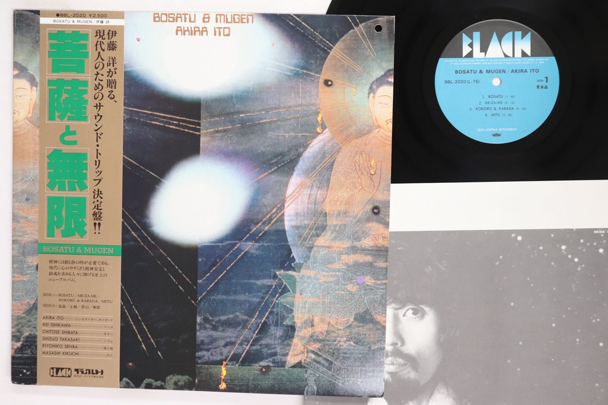 LP 伊藤詳 菩薩と無限 BLACK プロモ |00260