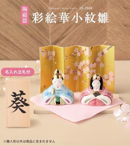 雛人形 コンパクト ミニ 陶器 親王飾り 彩絵華小紋雛 ピンク毛氈つき 名入れ 名前木札S 後日別送 つき 日本製 FUN e