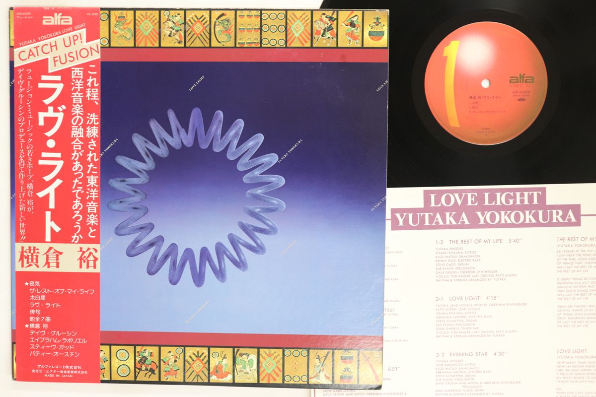 LP 横倉裕 ラヴ ライト ALR 6009 ALFA |00260
