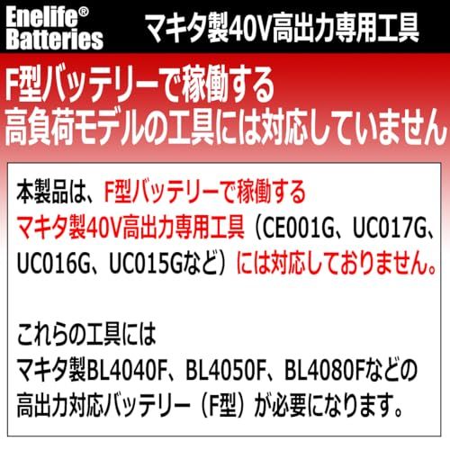  Enelife マキタ 互換 バッテリー 40 V シリーズ 日本 長寿命電池搭載 電池残量表示機能 5億円製造物責任保険付 2500 mAh| BL-4025 e その他 キッチン 食器