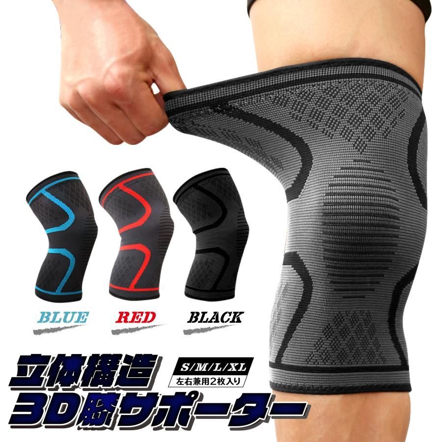 膝サポーター スポーツ 高齢者 保温 蒸れない 子供 大きいサイズ 2枚セット 膝の痛み 膝サポーター 3点セット