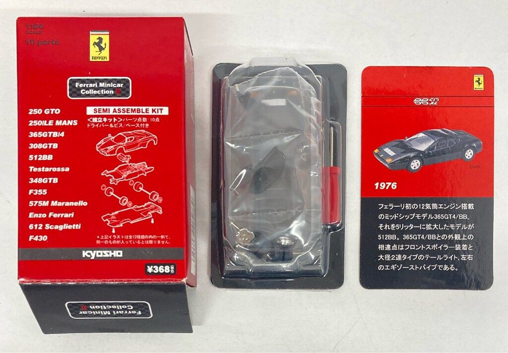 京商 1/64フェラーリ ミニカーコレクション2 512BB 1976(ブラック