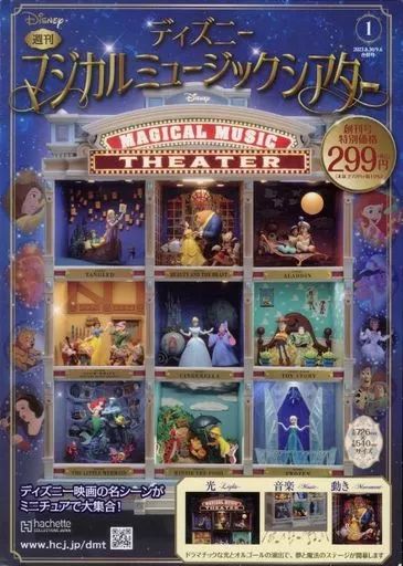 中古】ホビー雑誌 付録付)週刊 ディズニー マジカルミュージック