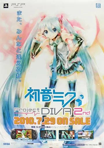 中古】ポスター（アニメ） B2販促ポスター 「PSPソフト 初音ミク