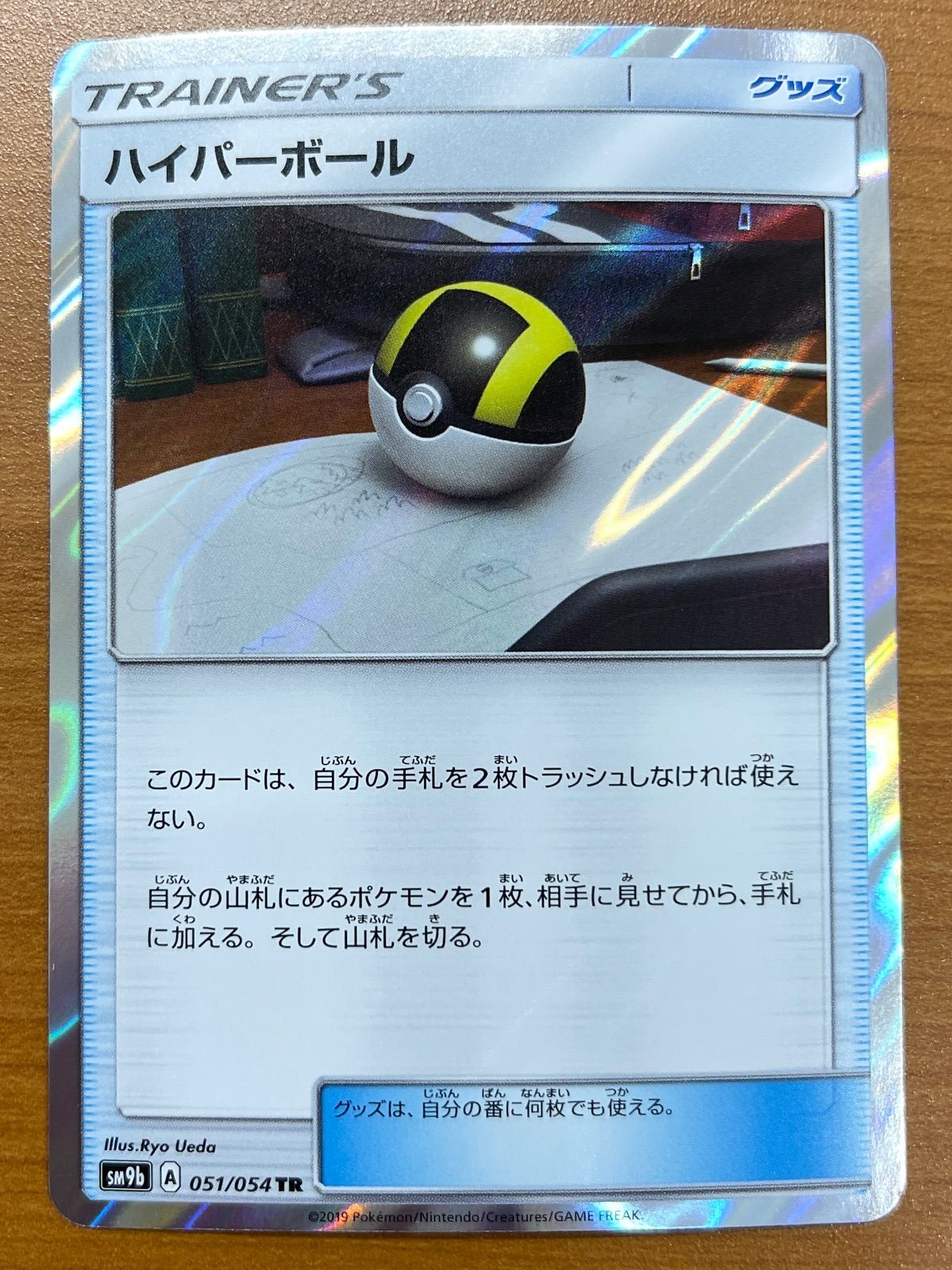 状態A ハイパーボール TR 051/054 ポケモンカードゲーム ポケカ