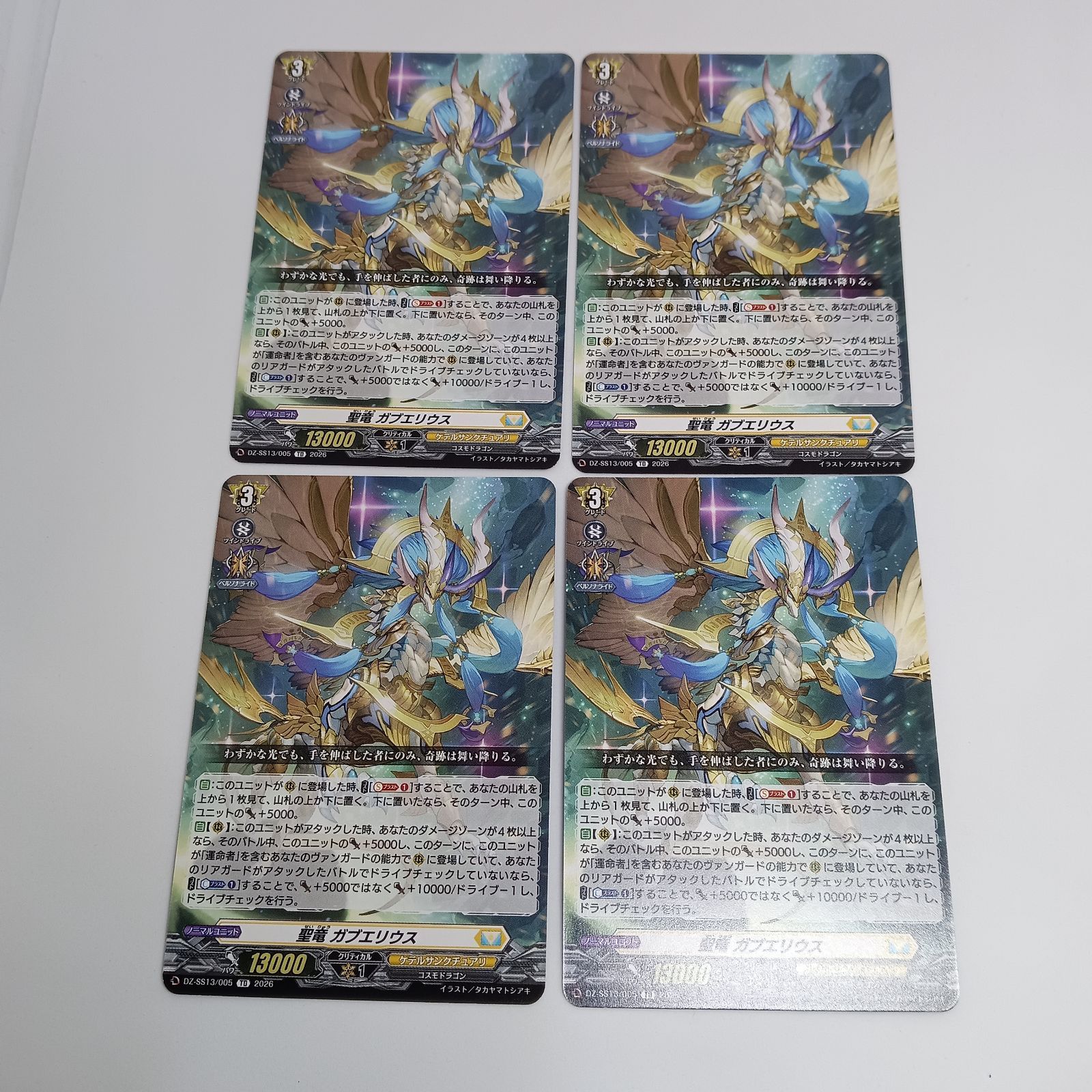 聖竜ガブエリウス(TD)【4枚セット】 - メルカリ