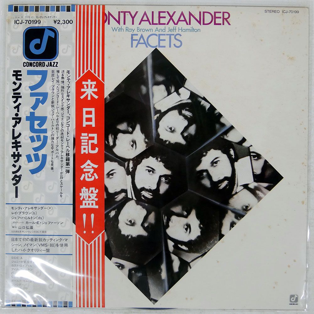 帯 国内盤 MONTY ALEXANDER/FACETS/CONCORD JAZZ ICJ70199 LP - メルカリ