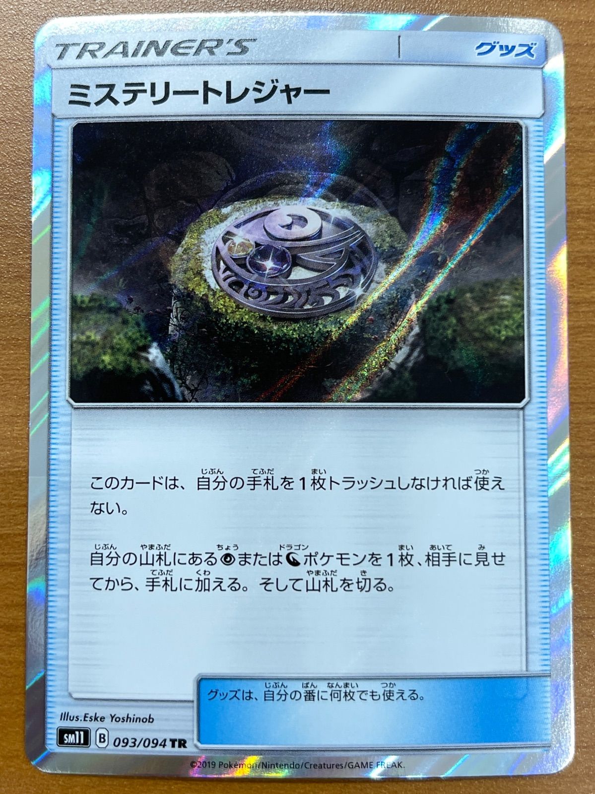 状態A ミステリートレジャー TR 093/094 ポケモンカードゲーム ポケカ