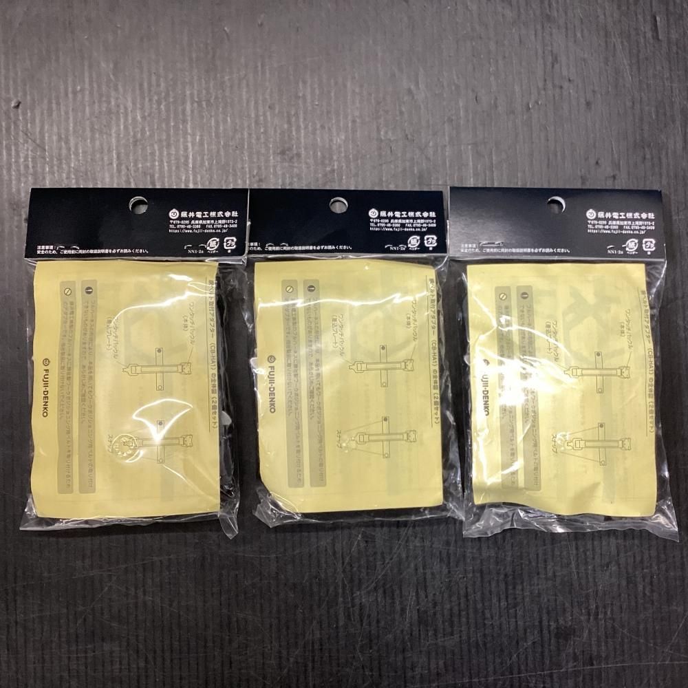 ♥ 藤井電工 CB-HA 1-HD 胴ベルト取付アダプター セット 203