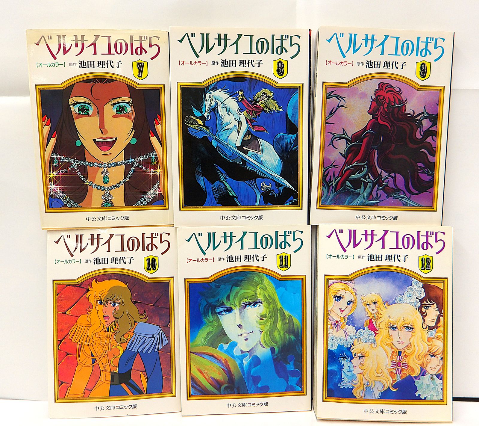中古】ベルサイユのばら オールカラー文庫版 全12巻セット 全巻 池田