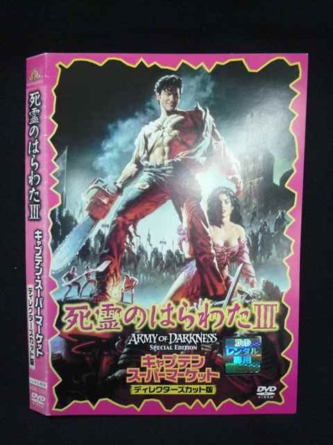 ○019849 レンタルUP◇DVD 死霊のはらわた3 キャプテン