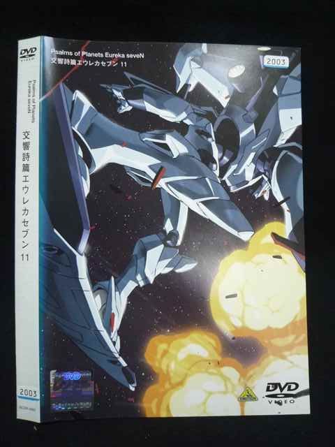 ○019866 レンタルUP◇DVD 交響詩篇 エウレカセブン 11 0692 ※ケース無