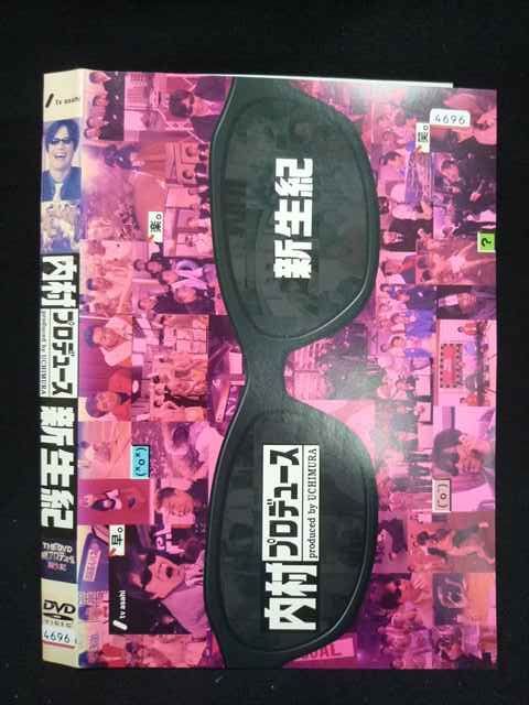 ○019870 レンタルUP◇DVD 内村プロデュース 新生紀 4696 ※ケース無