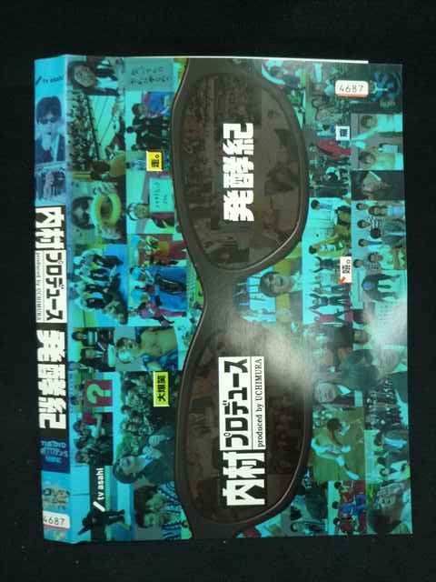 ○019870 レンタルUP◇DVD 内村プロデュース 発酵紀 4687 ※ケース無