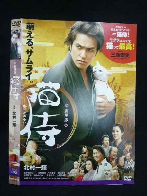 ○019872 レンタルUP◇DVD 劇場版 猫侍 8565 ※ケース無 - メルカリ