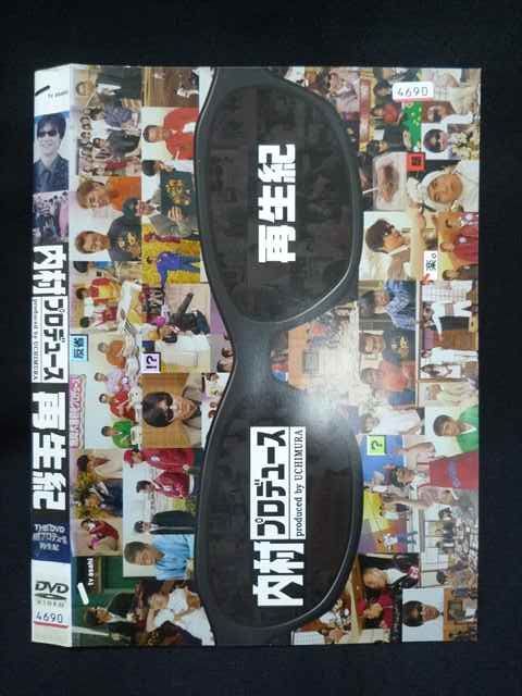 ○019872 レンタルUP◇DVD 内村プロデュース 再生紀 4690 ※ケース無