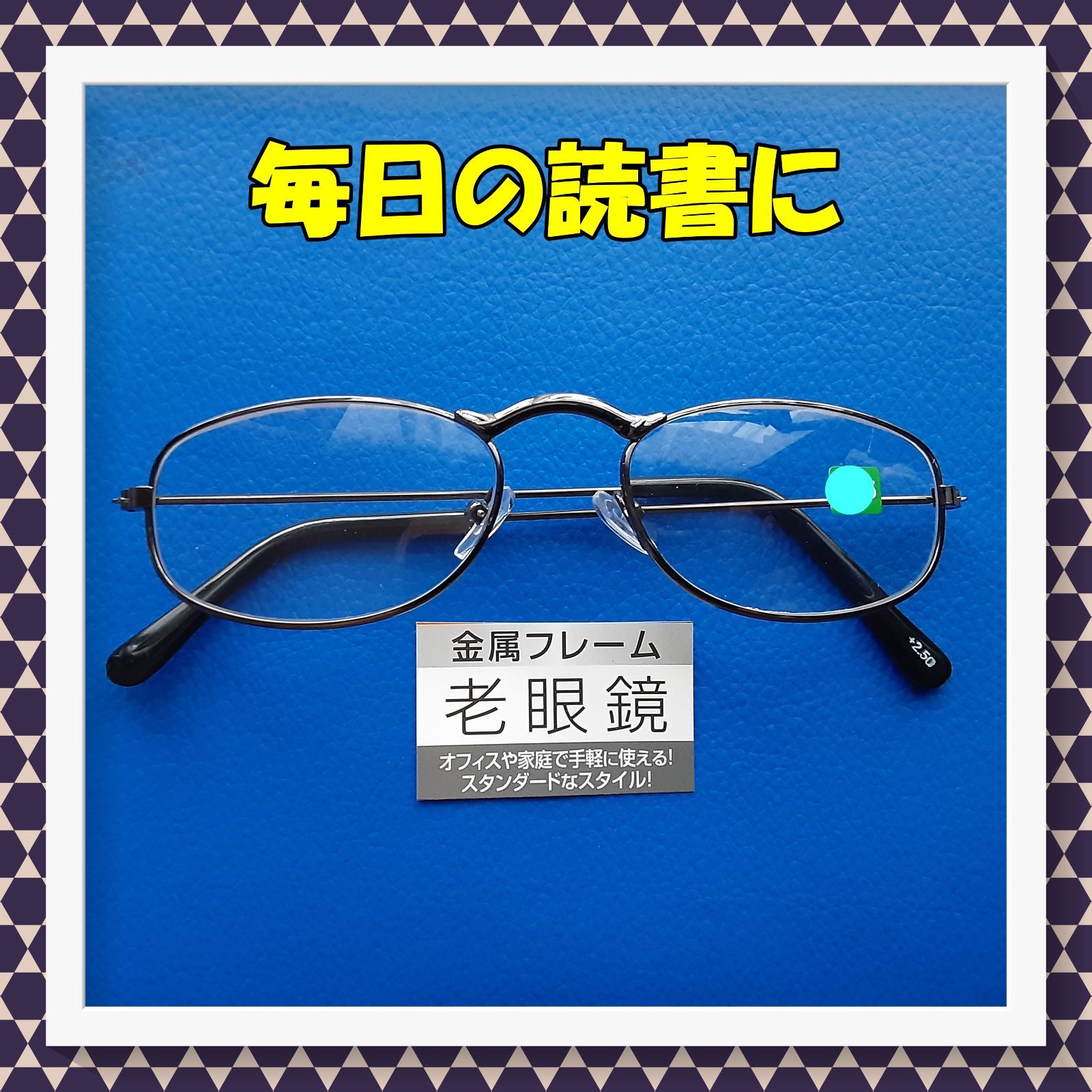 はっきり、くっきり」 「文字が楽に読める」「目に優しい」軽くて丈夫