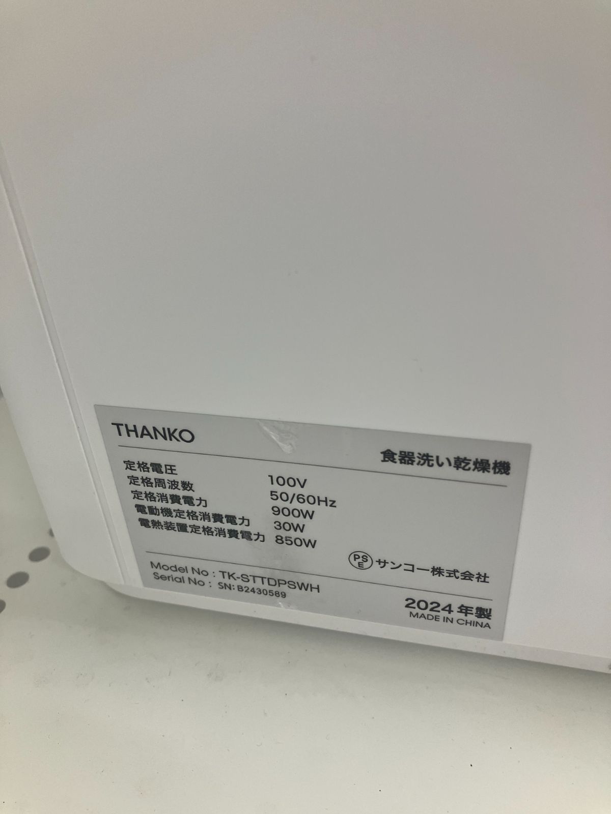 THANKO 食器洗い乾燥機 2024年製 TK-STTDPSWH】管理番号26.02.02 
