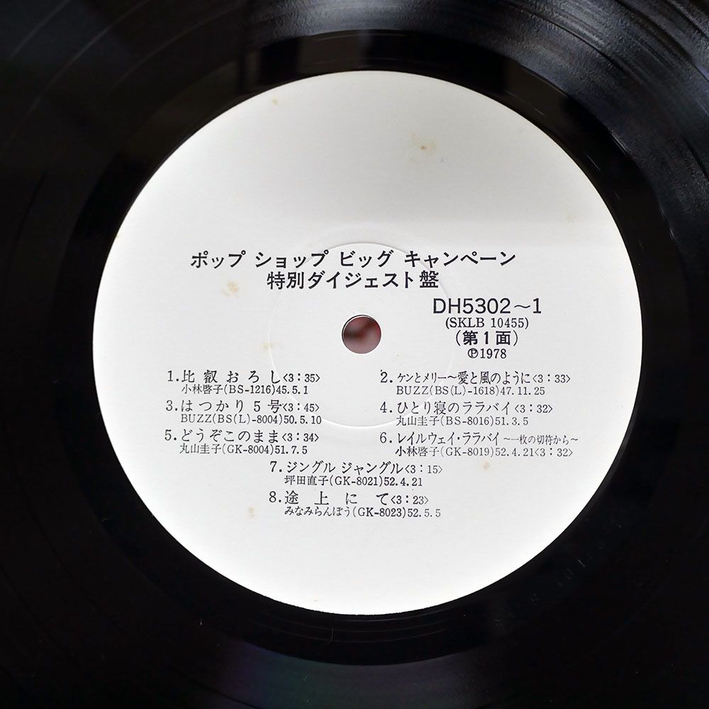 見本盤 国内盤 VA/POP SHOP BIG CAMPAIGN/KING DH53021 LP - メルカリ