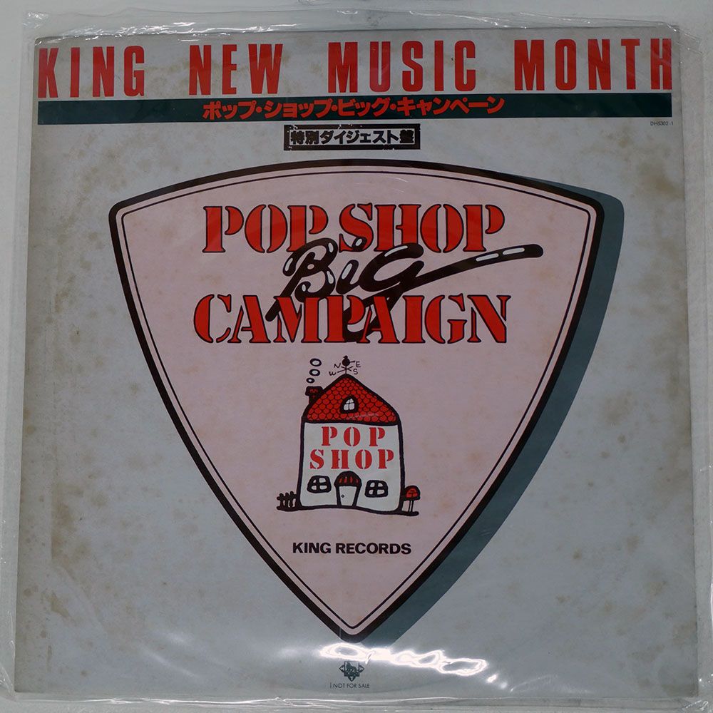 見本盤 国内盤 VA/POP SHOP BIG CAMPAIGN/KING DH53021 LP - メルカリ