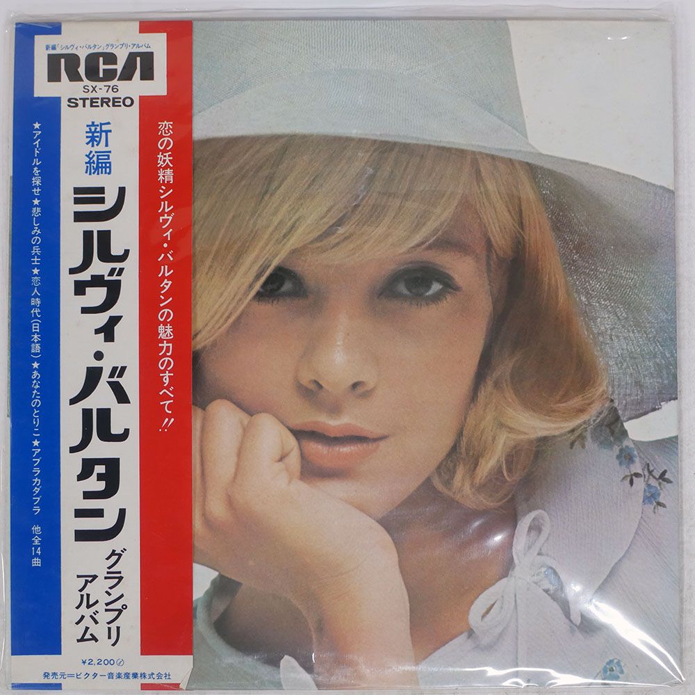 帯 国内盤 SYLVIE VARTAN/NEW EDITION GRAND PRIX ALBUM/RCA SX76 LP