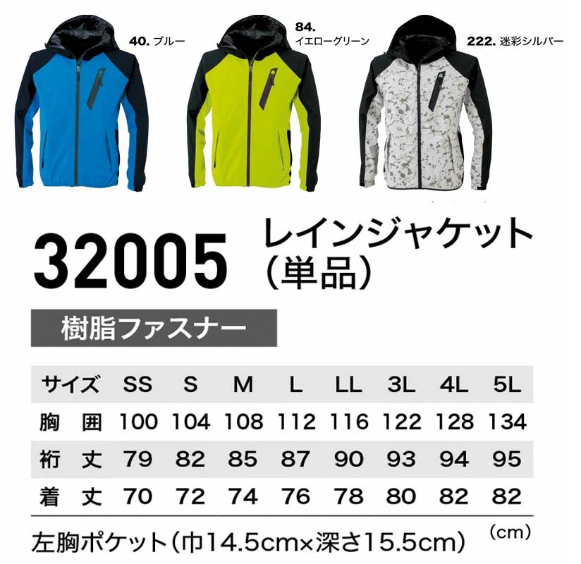 XEBEC ジーベック 32005 3L レインウエア レインウェア 合羽 カッパ