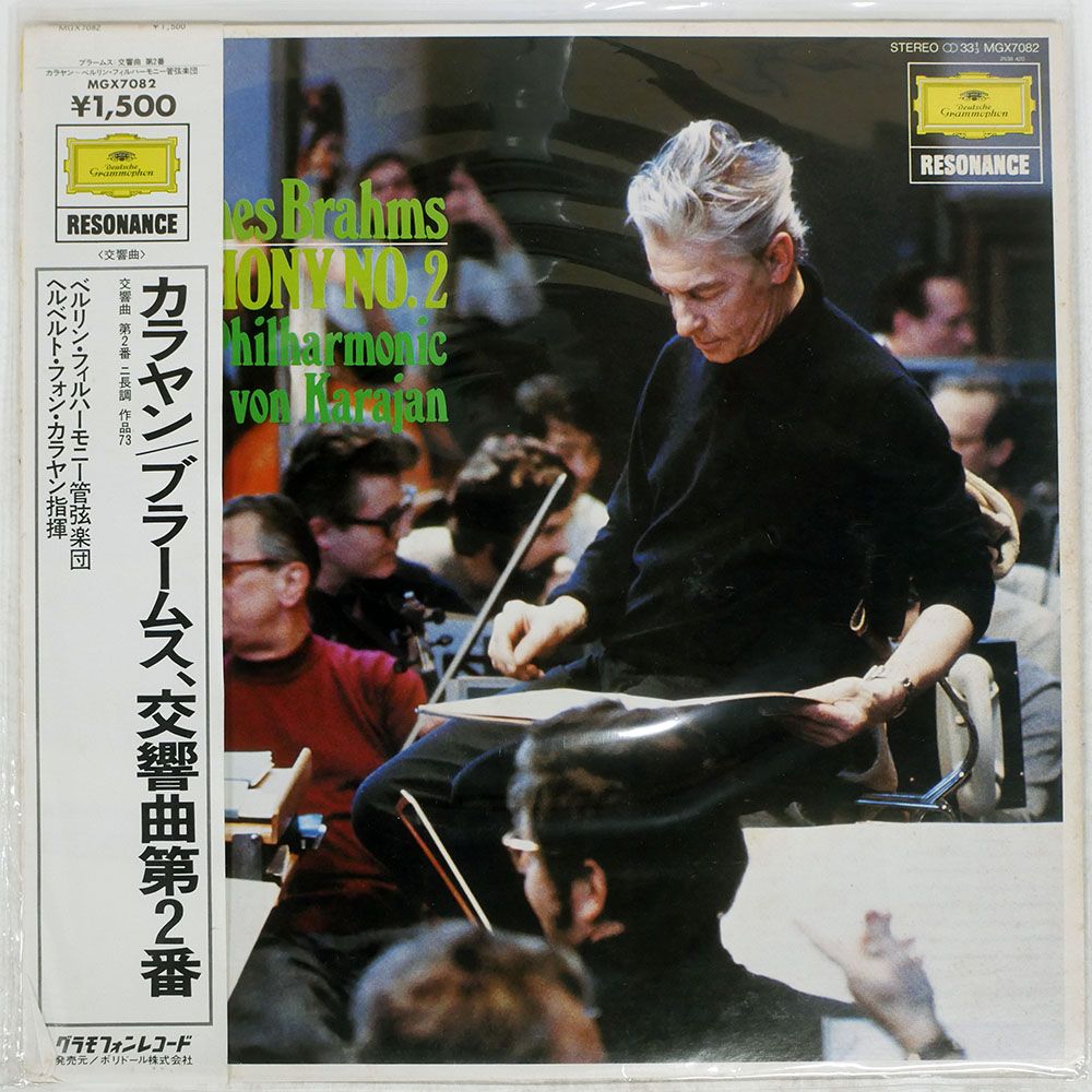 帯 国内盤 KARAJAN/BRAHMS, SYMPHONY NO. 2/DG MGX7082 LP - メルカリ