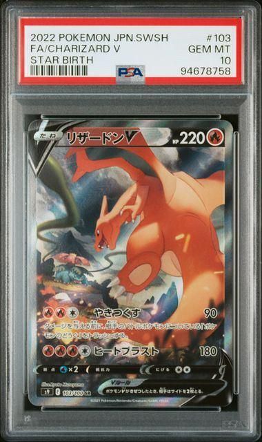 PSA10】リザードンV:SA(SR)〈103/100〉[S9] - メルカリ
