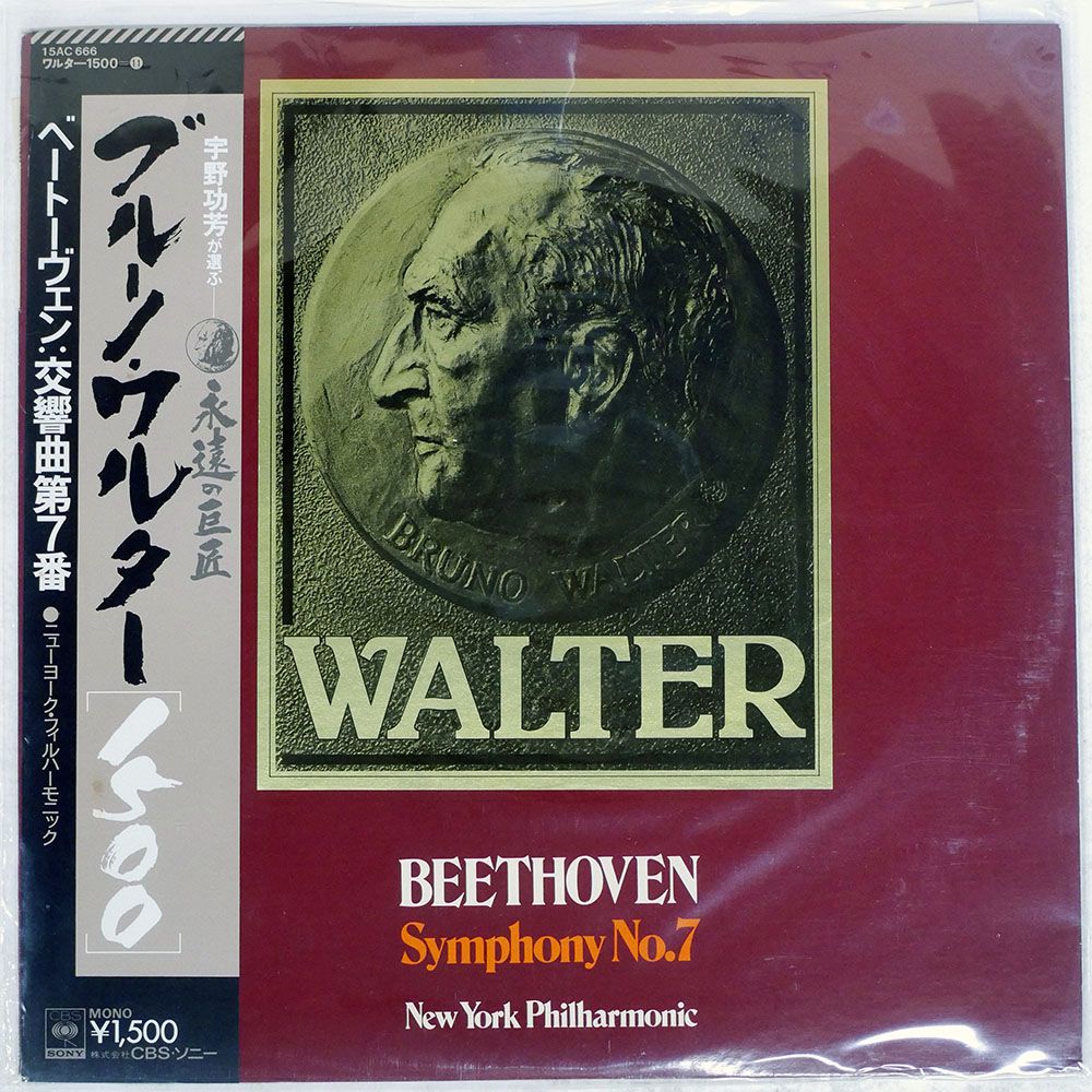 国内盤 BRUNO WALTER/BEETHOVEN SYMPHONY NO. 7/CBS/SONY 15AC666 LP