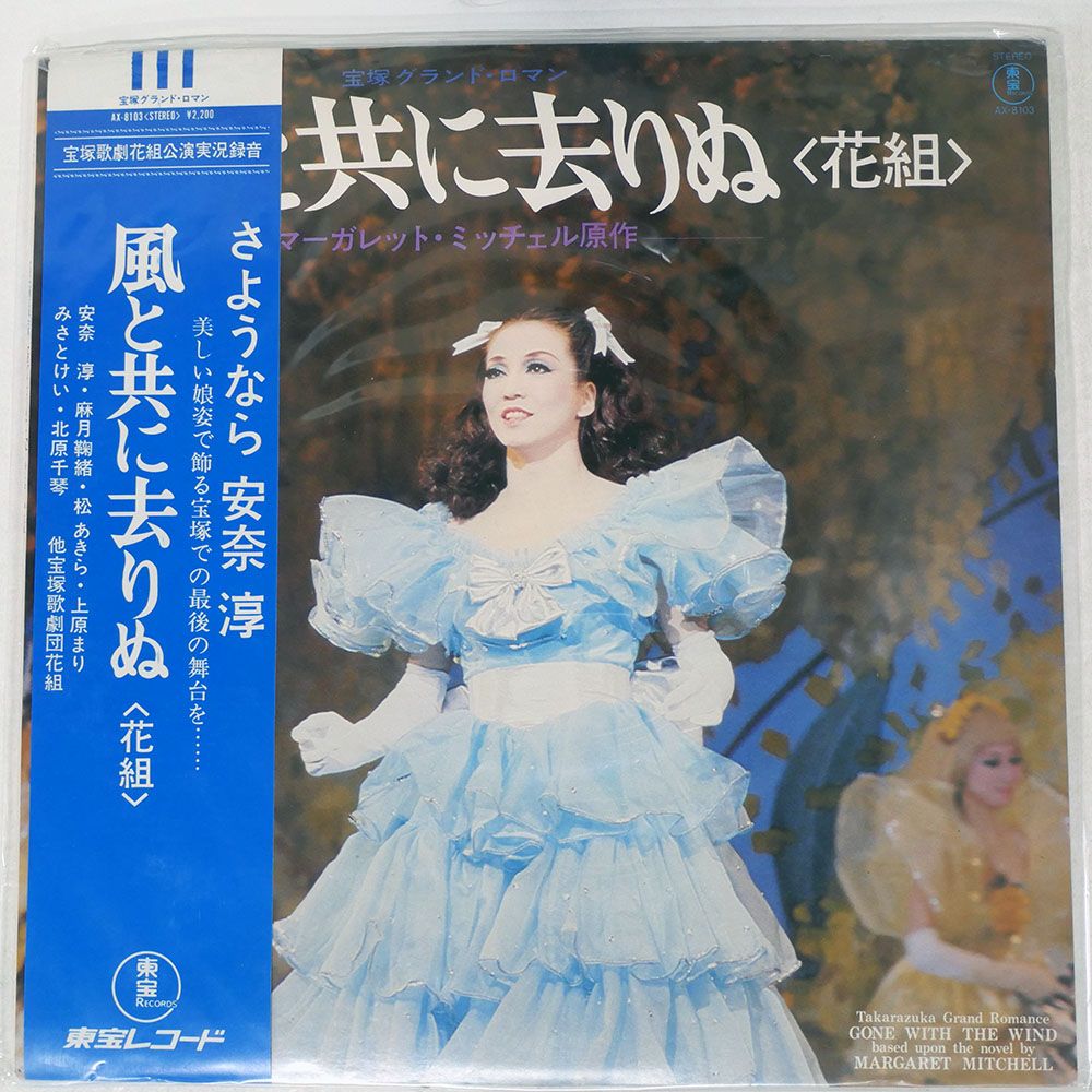 帯 国内盤 TAKARAZUKA REVUE ? FLOWER TROUPE/GONE WITH THE WIND/TOHO