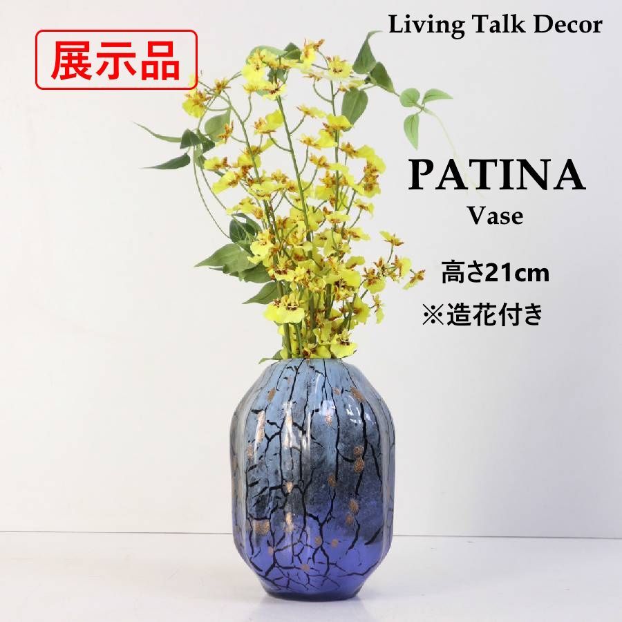 モデルルーム展示品】 Living Talk Decor PATINA パティーナ ガラス