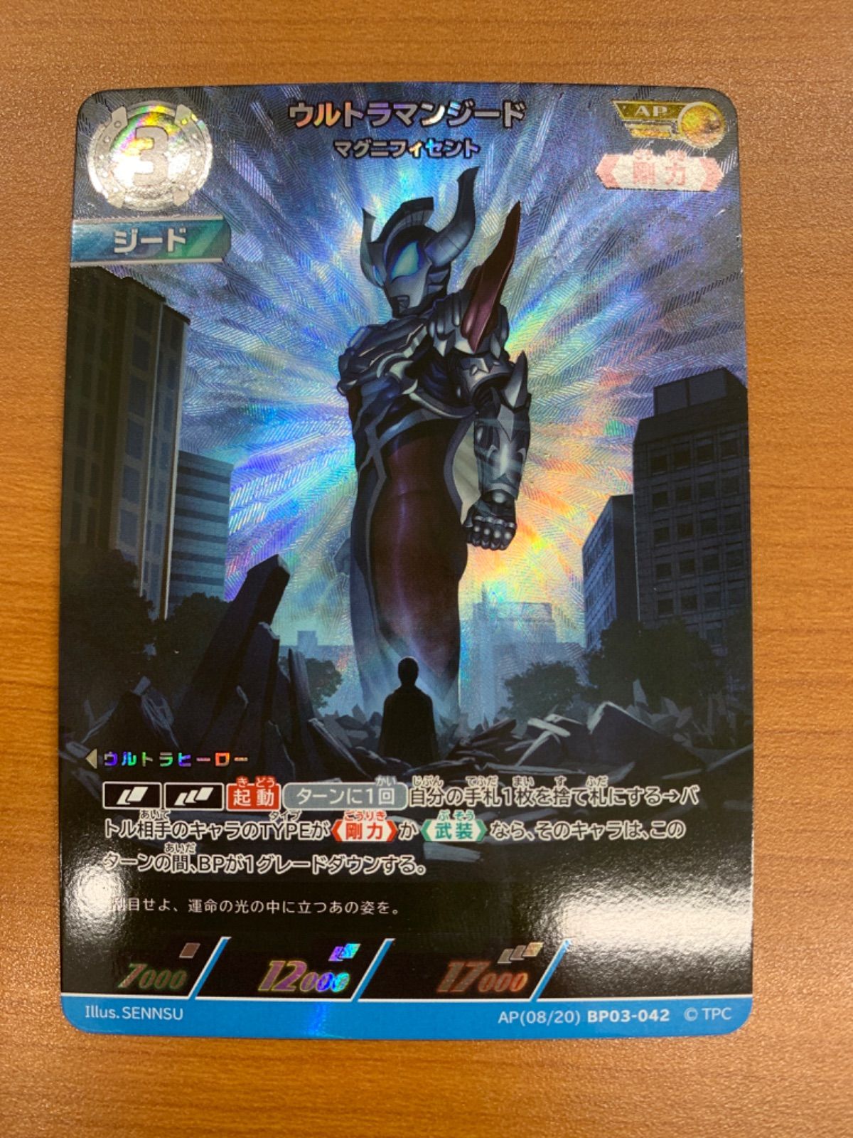 状態A ウルトラマンジード マグニフィセント AP BP03-042 ウルトラマン