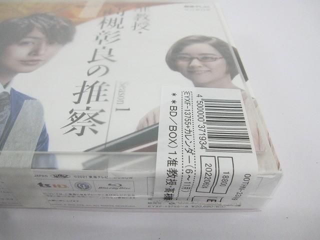 Hey!Say!JUMP Number_i ジャニーズ 伊野尾慧 神宮寺勇太 DVD 准教授 高槻彰良の推察 Season 1 その他 タレントグッズ ゲーム おもちゃ グッズ