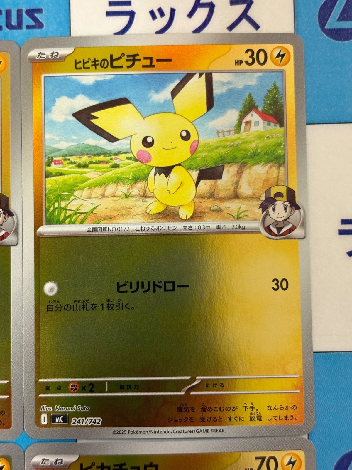 ポケモンカード/ポケカ スタートデッキ100 ヒビキのピチュー ミラー 2