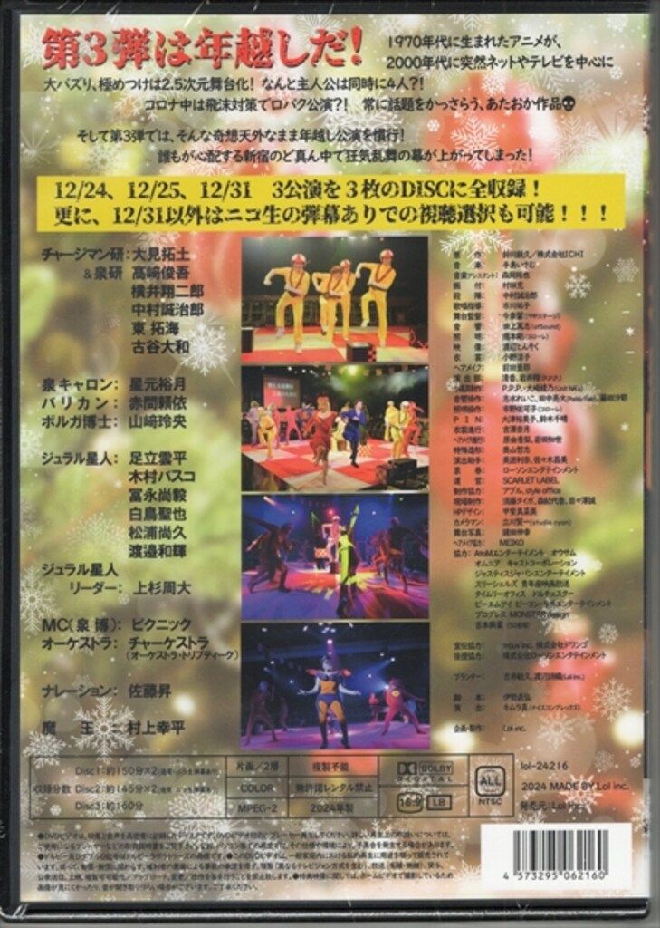 舞台DVD Live-Musical-Stage チャージマン研! 2025 シュリンクヤブレ