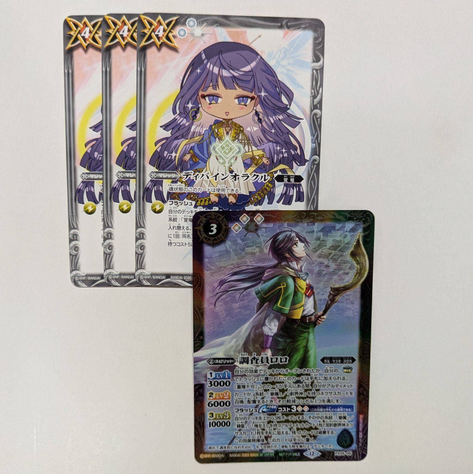 バトスピ 調査員ロロ 1枚 ディバインオラクル 3枚 プロモ - メルカリ