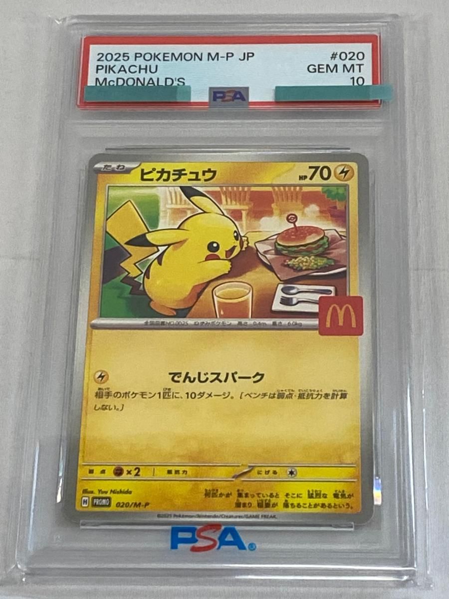 ピカチュウ [マクドナルド ハッピーセット プロモカードパック] 020