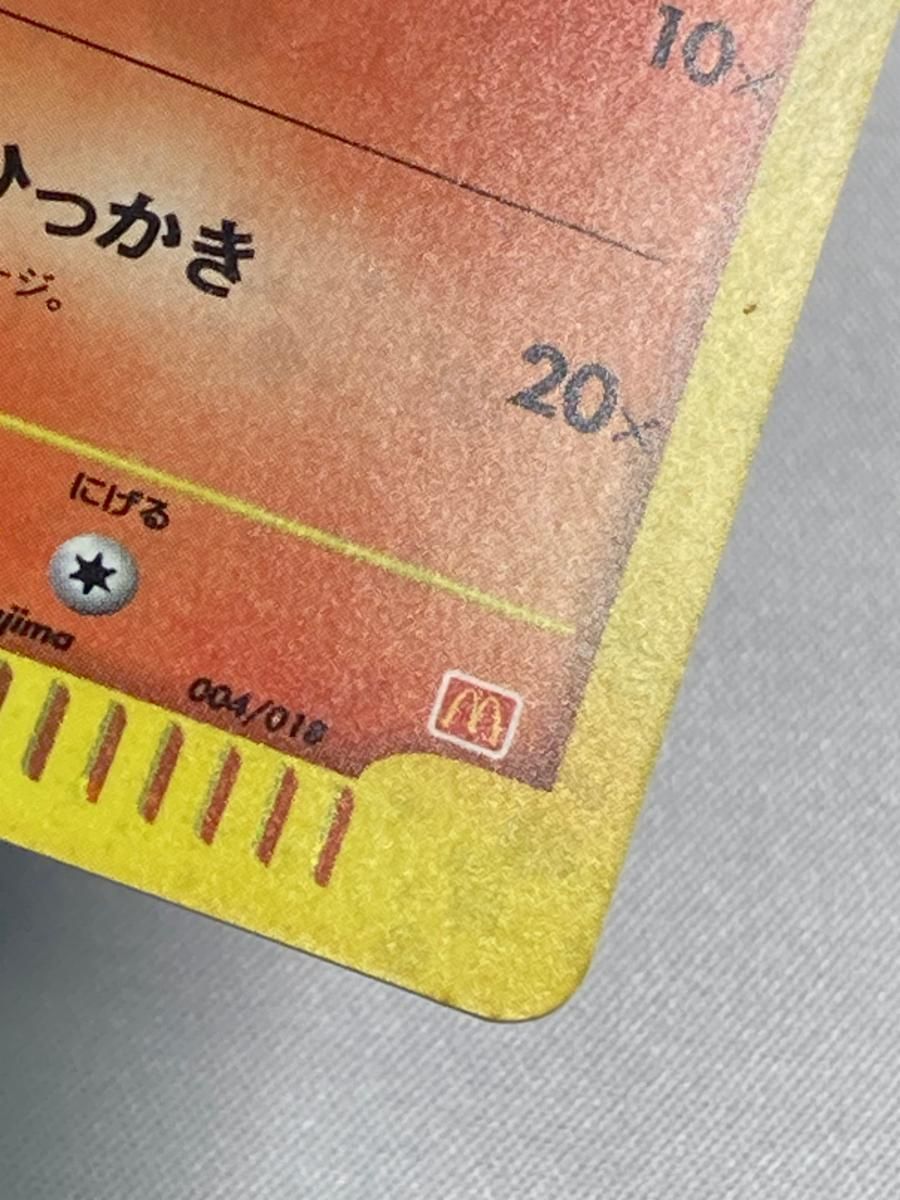 ヒトカゲ [マクドナルドオリジナル ミニマム☆パック] 004/018 状態難