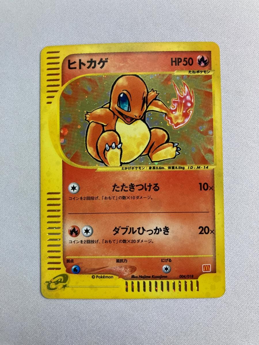 ヒトカゲ [マクドナルドオリジナル ミニマム☆パック] 004/018 状態難