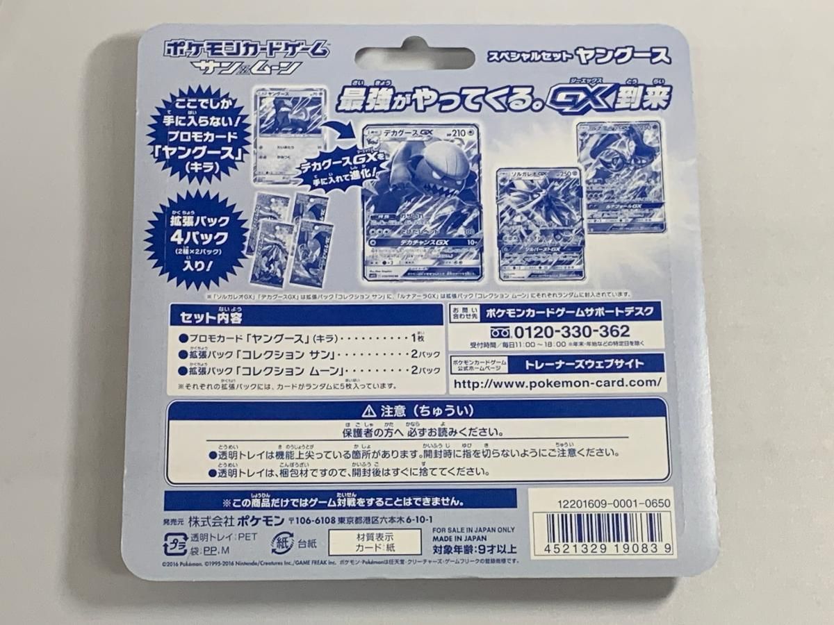 サン＆ムーン スペシャルセット ヤングース ポケモンカード ポケカ