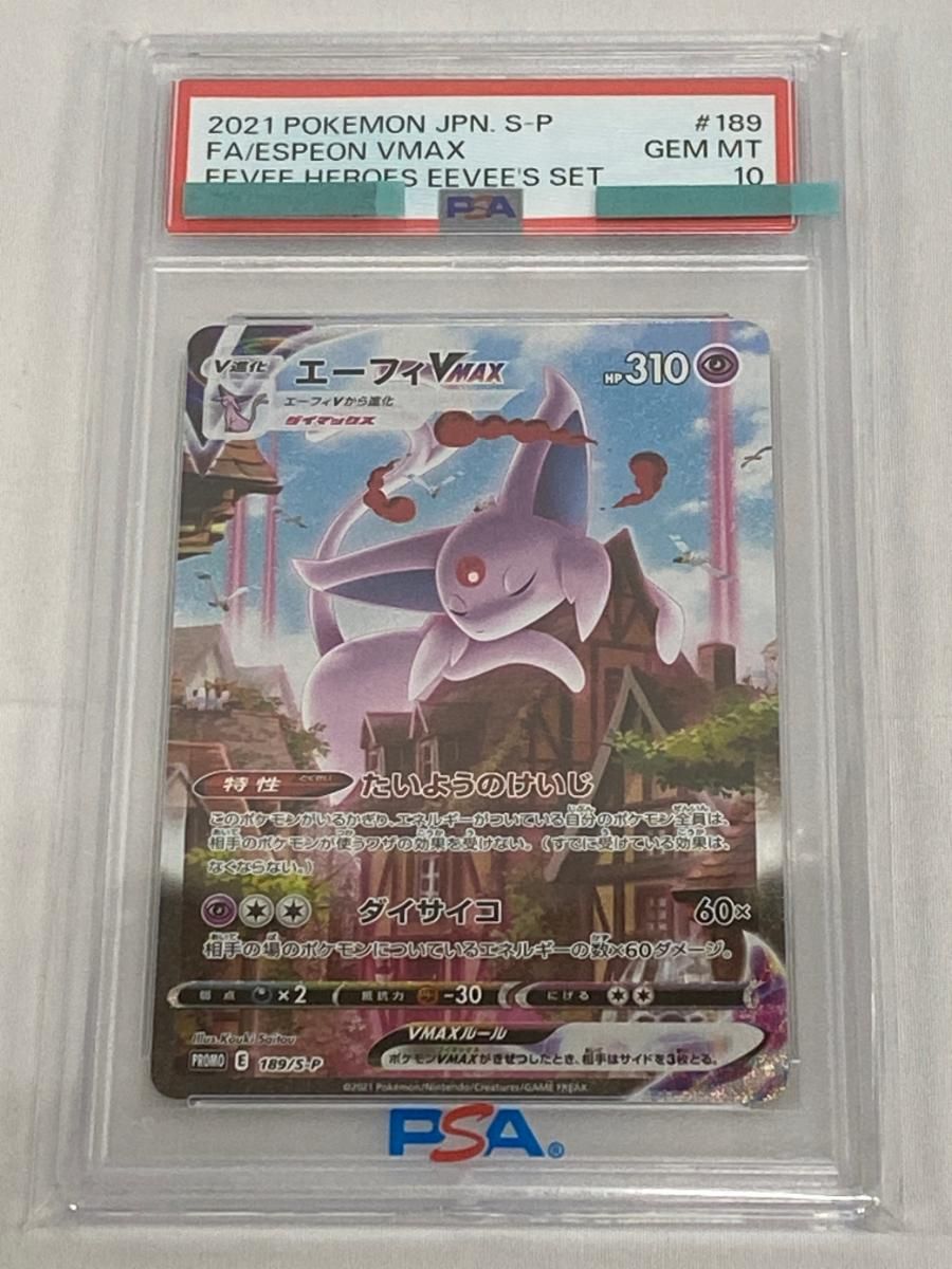 エーフィVMAX [イーブイヒーローズ イーブイズセット] 189/S-P (PSA10
