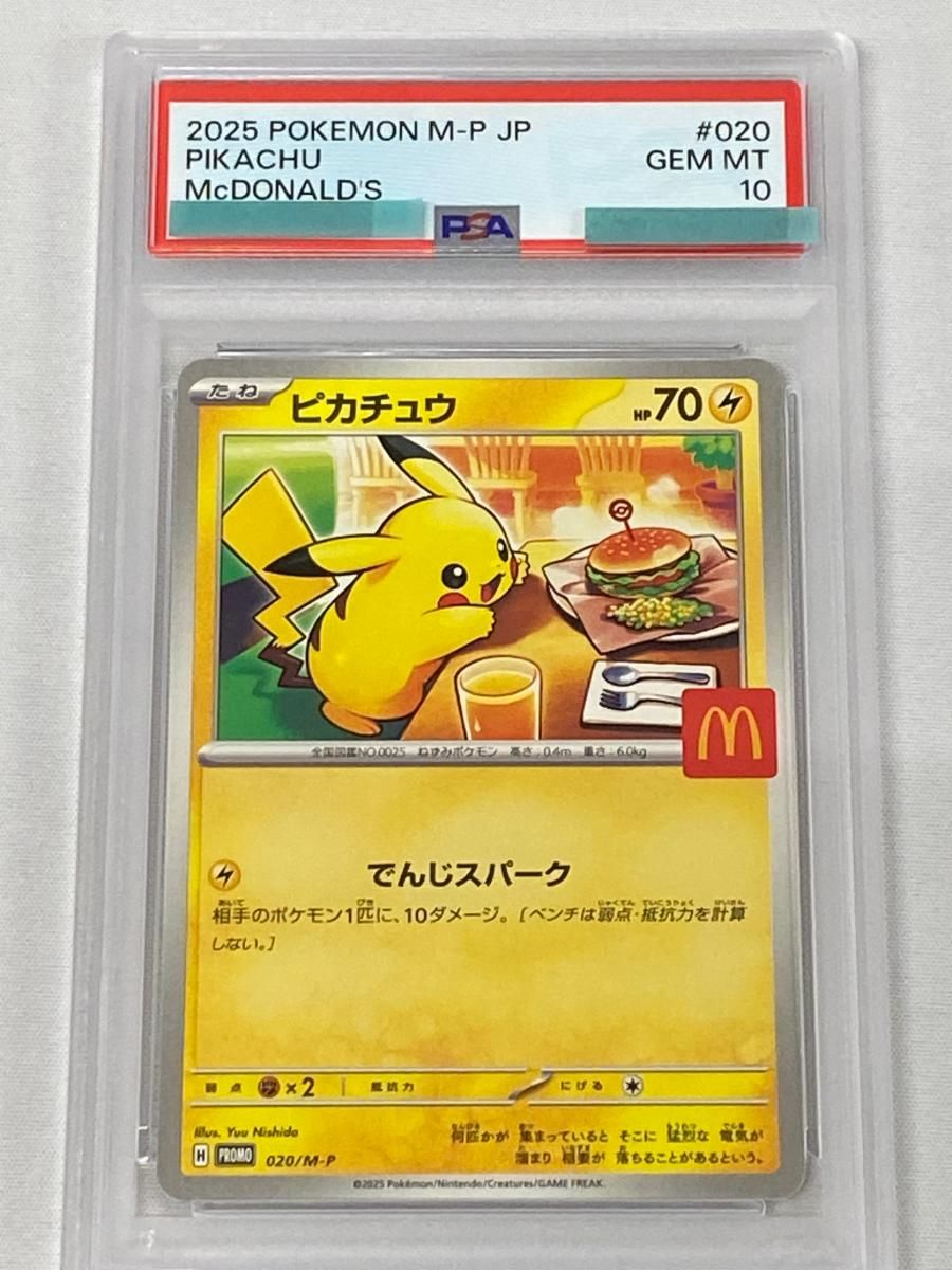ピカチュウ [マクドナルド ハッピーセット プロモカードパック] 020