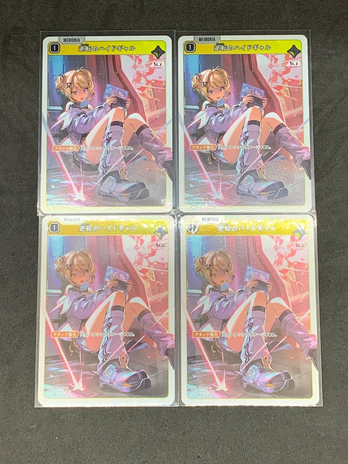 ☆クロススターズ 逆転のハイドギャルSR 4枚セット BP-02-059/100