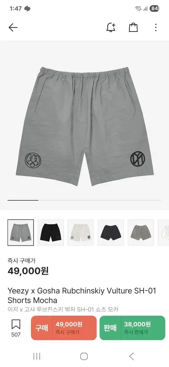 YEEZY X GOSHA RUBCHINSKIY ショーツ Gosha Yeezy x $20YZY 全アイテム