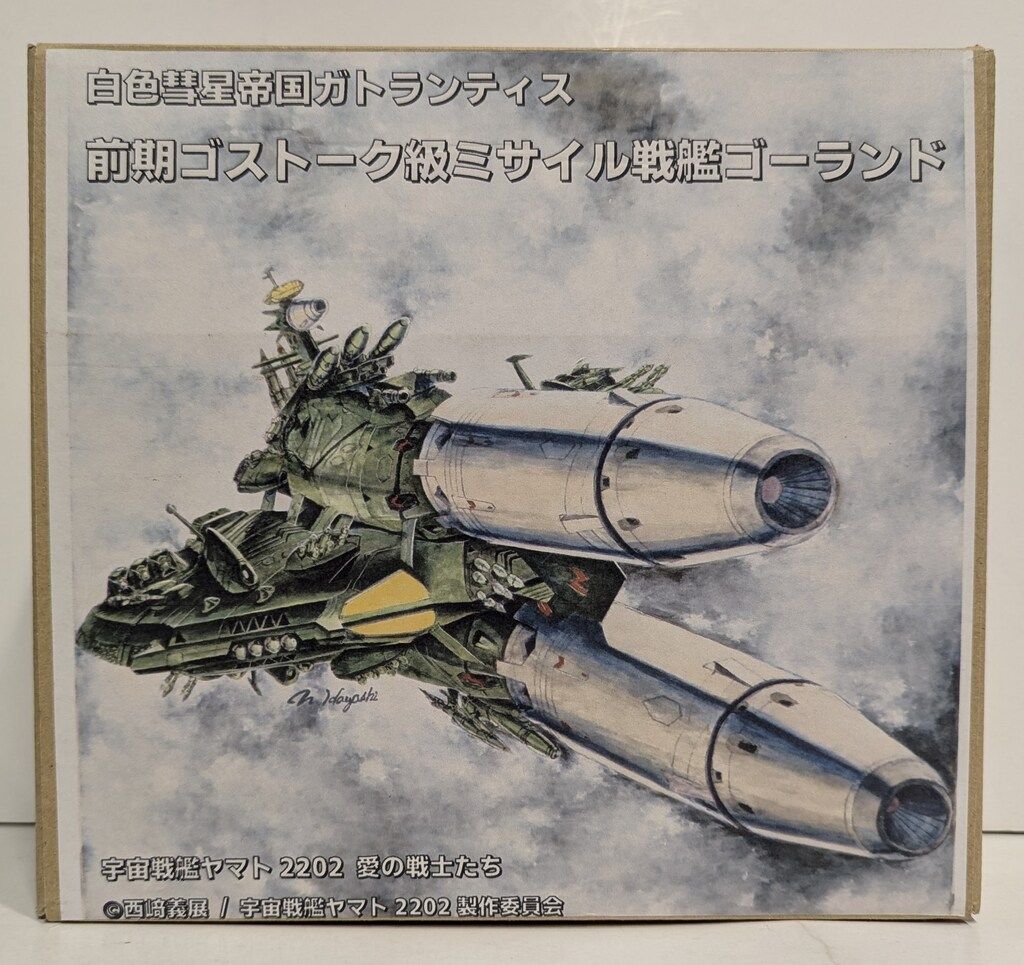 工房渕 宇宙戦艦ヤマト2202 愛の戦士たち 3Dプリンタ出力キット/1/1000