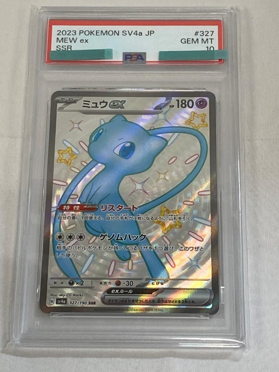 ミュウex SSR [シャイニートレジャーex] SV4a 327/190 (PSA10